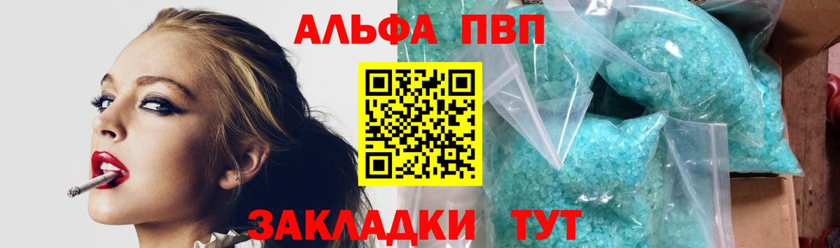 Alpha PVP мука Альметьевск
