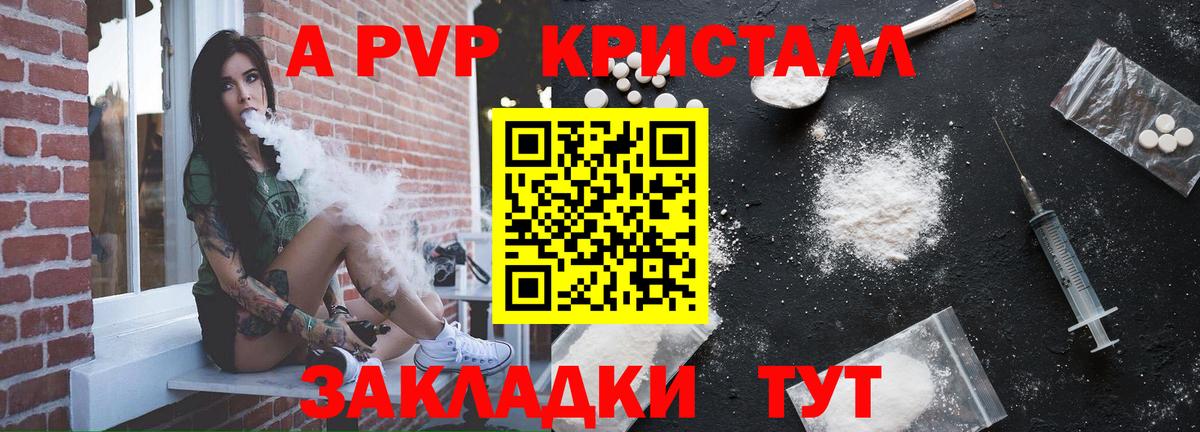 купить   A PVP Crystall  Альметьевск  Вход с VPN  A PVP крисы CK  А ПВП СК 