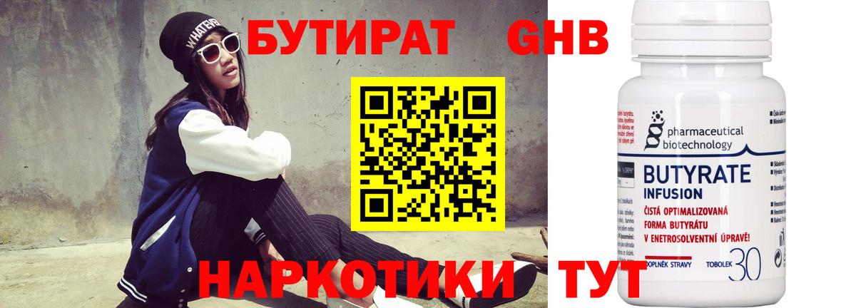 Бутират бутандиол  Вход с VPN  Бутират  Альметьевск 