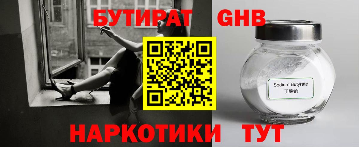 БУТИРАТ оксана Альметьевск