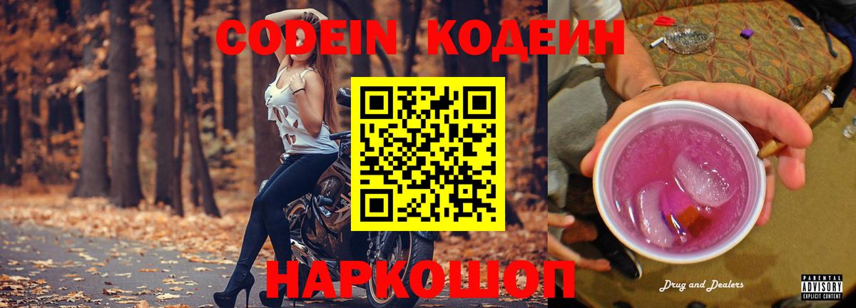 Кодеиновый сироп Lean Purple Drank  Кодеиновый сироп Lean напиток Lean (лин)  Альметьевск  Вход с VPN 