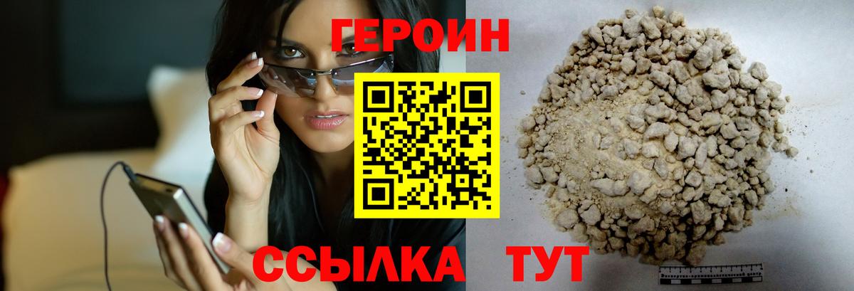 Героин  Вход с VPN  Альметьевск  ГЕРОИН VHQ 