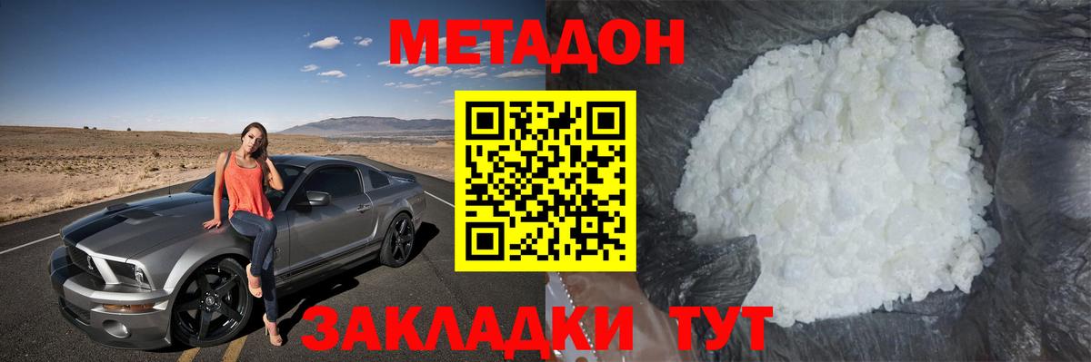 МЕТАДОН белоснежный  Метадон кристалл  Вход с VPN  блэк спрут ТОР  Альметьевск 